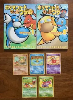 コダック_「ポケモンカードになったワケ 2巻」 おまけカード