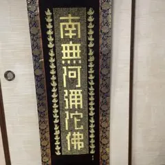 讃佛の頌 穐月明 額 地蔵菩薩 - メルカリ