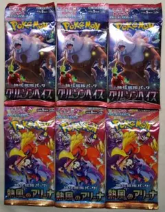 【未開封】ポケモンカード クリムゾンヘイズ/熱風のアリーナ 2種類6パックセット