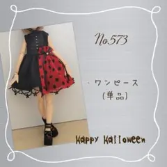 22cmドール服 アウトフィットNo.573