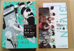 ギヴン 10th mix アニメDVDつき限定版
