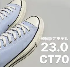 【韓国購入】CT70 チャックテイラー　スカイブルー