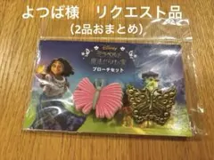 よつば様 リクエスト 2点 まとめ商品