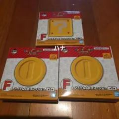 一番くじ スーパーマリオ F賞 アイテム小皿 3点セットのサムネイル