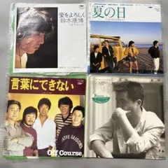 オフコース 小田和正 鈴木康博 EPレコード 4枚セット