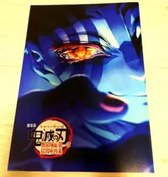劇場版鬼滅の刃　無限城編　入場特典
