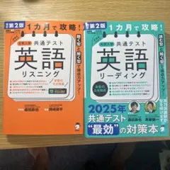 改訂第２版1ヶ月で攻略大学入試共通テスト 英語 R＆L