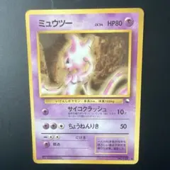旧裏 ポケモンカード ミュウツー（No.150） - メルカリ