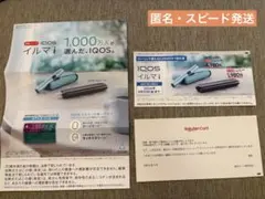 IQOS イルマ i 割引券 2,000円オフ アイコス ローソン