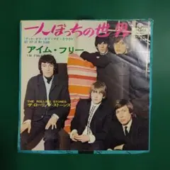 よくひとりぼっちだった モーリー・ロバートソン初版です - メルカリ