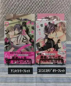 BL本　前世勇者の俺が魔王とワンルーム①②