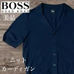 美品　ヒューゴボス　ネイビー　半袖　ニット　カーディガン　HUGO BOSSのサムネイル