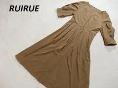 極美品　ルイルエブティック　ストレッチ　ロング　ワンピース　ブラウン　M