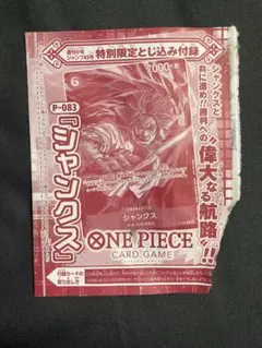 ワンピースカード 週刊少年ジャンプ 45号 特別限定とじ込み 付録