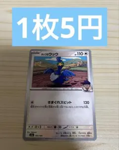 ホップのウッウ MEGA ハイクラスパック ドリームex キラ - メルカリ