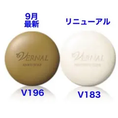 9月購入 ヴァーナル　アンクソープ30gセンシティブザイフ30g 各1個②