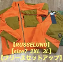 新品正規品¥70,400【RUSSELUNO/5】フリースセットアップラッセルノ