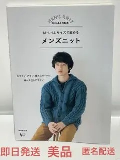 M・L・LLサイズで編めるメンズニット カウチン、アラン、編み込み…etc.選…