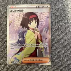 PSA9 エリカの招待 SR 196/165 ポケモンカード - メルカリ