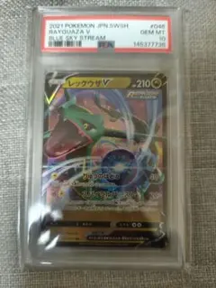 PSA10】レックウザV 015/030 - メルカリ