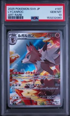 ルガルガン AR SV9 PSA10 まとめ買い対応 - メルカリ