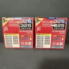 キャノン用インクカートリッジ　　2セット