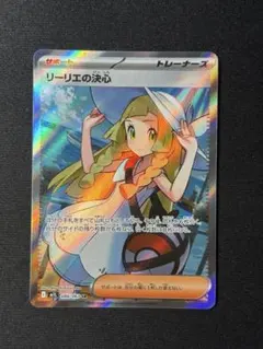 ユ*キ様 リーリエの決心 SR MEGA 拡張パック メガブレイブ 086/06 リーリエの決心 SR MEGA 拡張パック メガブレイブ 086/063 - メルカリ