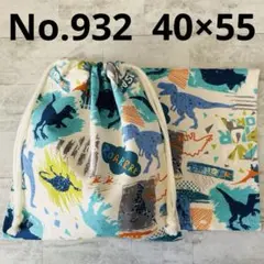 ハンドメイド 給食ナフキン ランチョンマット　給食袋 給食セット No.932