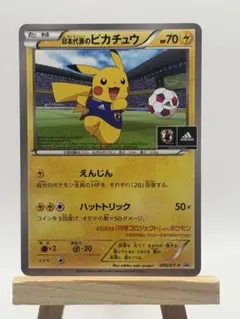 傷あり】ポケモンカード 日本代表のピカチュウ 050/XY_P プロモ - メルカリ