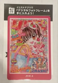 りぼん　70周年記念カード 夢色パティシエール　デジタルフォトフレーム付き