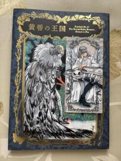 2025年最新】黄昏の王国 オベロンの人気アイテム - メルカリ