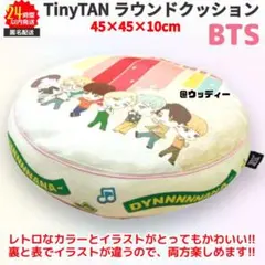 BTS TinyTAN クッション ラウンド クリーム系 TinyMART
