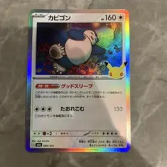 カビゴン MEGA 拡張パック 30th CELEBRATION キラ 095…
