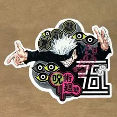 呪術廻戦 五條悟 ステッカー