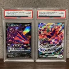 【連番】【PSA10】ムゲンダイナV ムゲンダイナVMAX