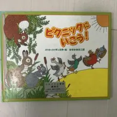 ピクニックにいこう!