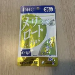 メリロート＋Plus　DHC 20日分 新品·未開封のサムネイル