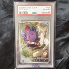 psa10 Nのゾロア 108/100 AR バトルパートナーズ SV9