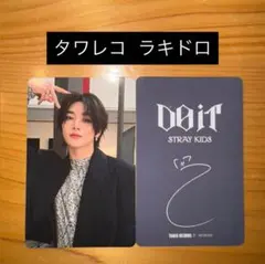 StrayKids DO IT タワレコ　ラキドロ　トレカ　アイエン①