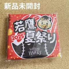 非売品！2025 若鷹夏祭り ソフトバンクホークス　ひな丸トートバッグ