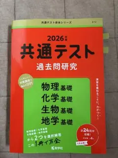 2026年 共通テスト 過去問題研究