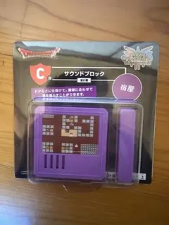 ドラゴンクエスト ふくびき所スペシャル C賞 サウンドブロック 宿屋