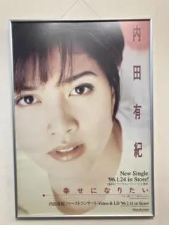 2026年最新】内田有紀ポスターの人気アイテム - メルカリ