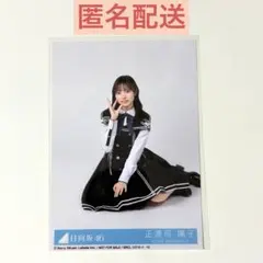 日向坂46 正源司陽子 生写真 kind of love - メルカリ
