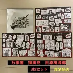 新劇場版銀魂　吉原大炎上入場者特典　万事屋　吉原桃源郷　攘夷党　３枚セット