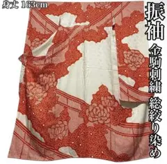 #J497 振袖 総絞り 金駒刺繍 正絹 身丈163cm 和装 結婚式 成人式のサムネイル