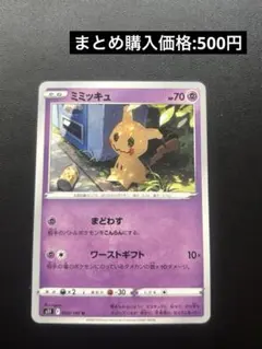 ポケモンカード ミミッキュ U S11ロストアビス 050/100 まどわす