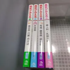 2025年最新】病気 が みえる セット 中古の人気アイテム - メルカリ