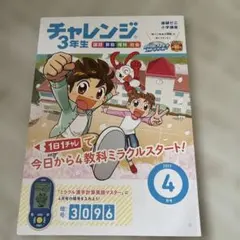 2026年最新】チャレンジ 3年の人気アイテム - メルカリ