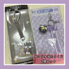 サンリオ 当たりくじ　ばつ丸セット